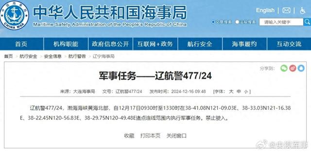 航行警告！渤海海峡黄海北部执行军事任务-1.jpg