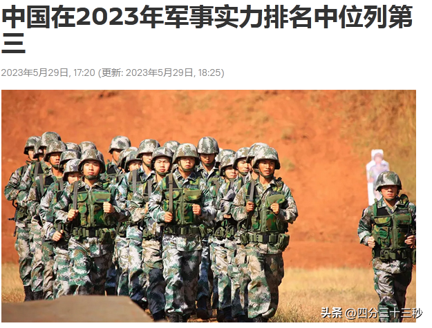 万年老三？2023全球军事实力排名出炉，中国又排在俄罗斯之后-2.jpg