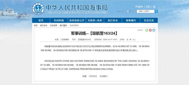 南海部分水域进行军事训练，禁止驶入-1.jpg