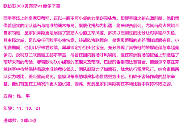 12月19日 周四足球19场解读：维快速vs哥本哈根 莫尔德vs博莱-3.jpg
