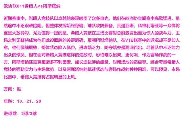 12月19日 周四足球19场解读：维快速vs哥本哈根 莫尔德vs博莱-11.jpg