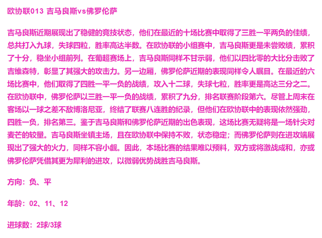12月19日 周四足球19场解读：维快速vs哥本哈根 莫尔德vs博莱-13.jpg
