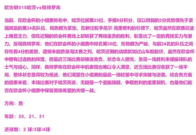 12月19日 周四足球19场解读：维快速vs哥本哈根 莫尔德vs博莱-15.jpg