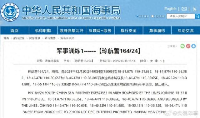 航行警告！南海部分海域军事训练-1.jpg