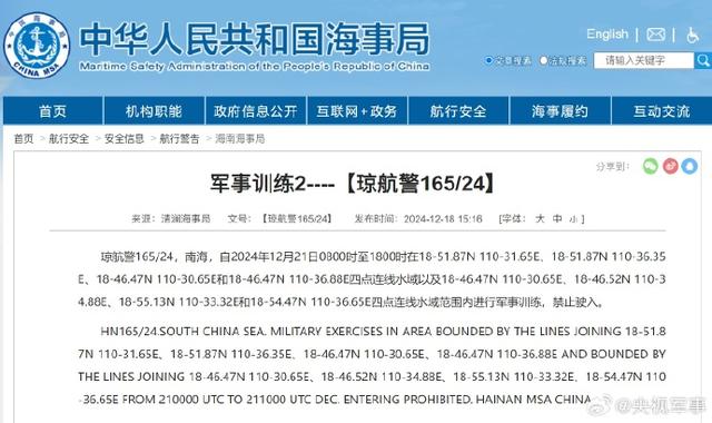 航行警告！南海海域军事训练-2.jpg