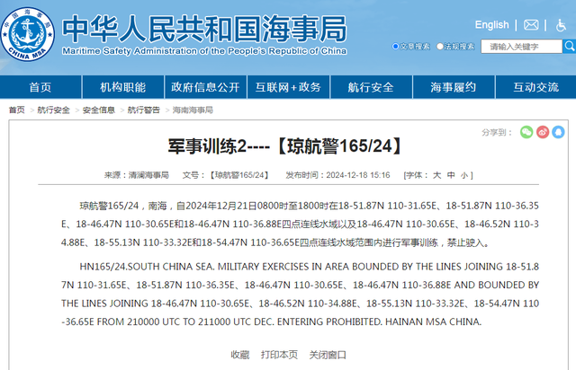 航行警告！南海部分海域军事训练-3.jpg