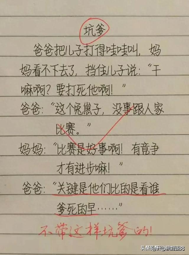 “坑爹”一文，太精辟了，搞笑段子，令人捧腹大笑。-1.jpg
