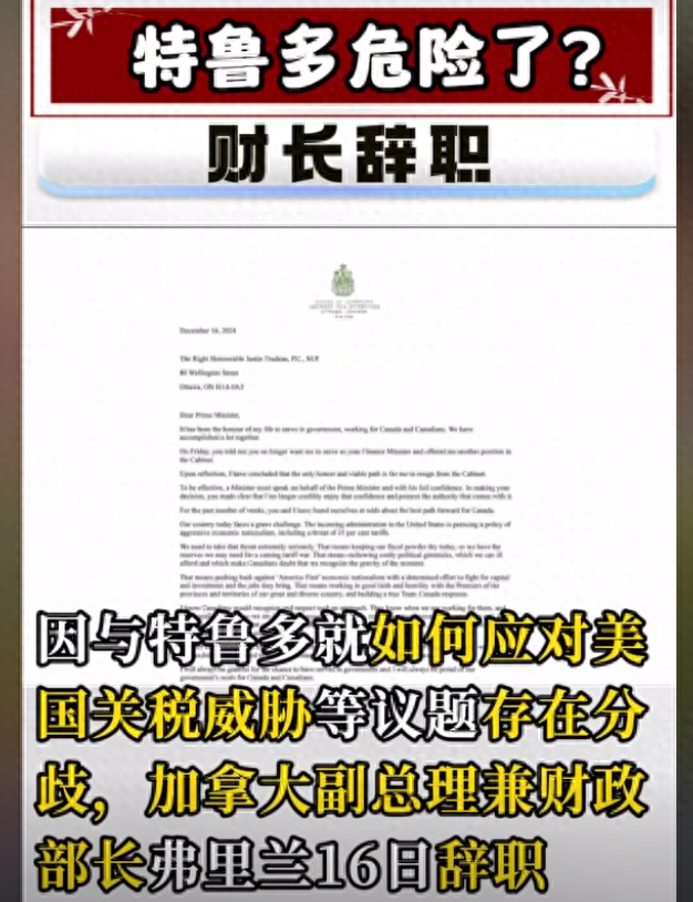 加拿大政坛出事，特鲁多被催下台，财长签字离职，中方迎来坏消息-1.jpg