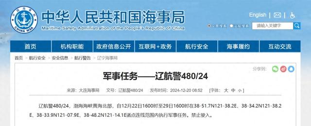 禁止驶入！渤海海峡黄海北部部分海域执行军事任务-1.jpg