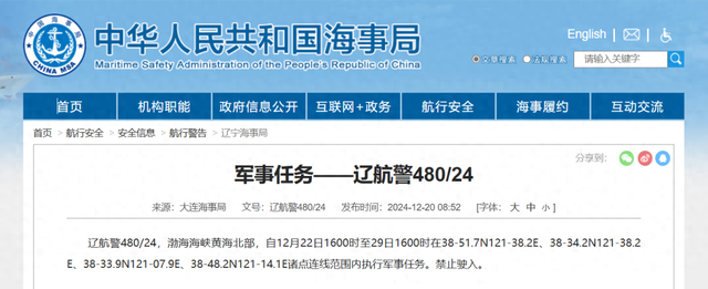 禁止驶入！渤海海峡黄海北部部分海域执行军事任务-1.jpg