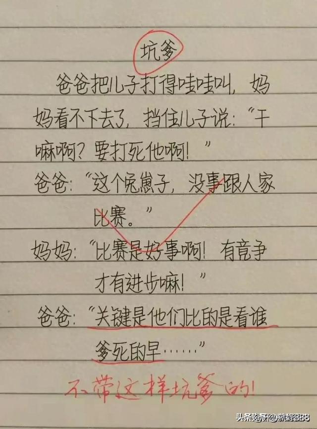 “坑爹”一文，太精辟了，搞笑段子，令人捧腹大笑。-1.jpg
