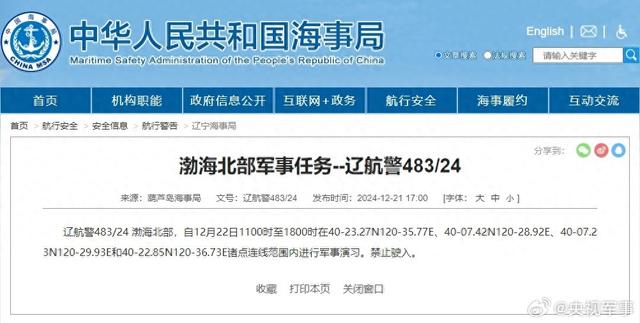 航行警告！渤海北部执行军事任务-1.jpg