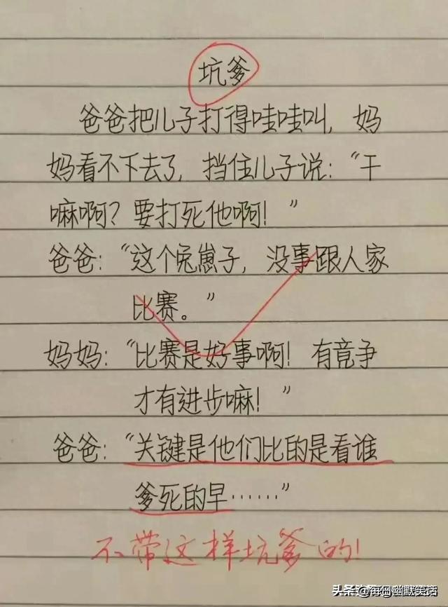 “坑爹”一文，太精辟了，搞笑段子，令人捧腹大笑。-1.jpg