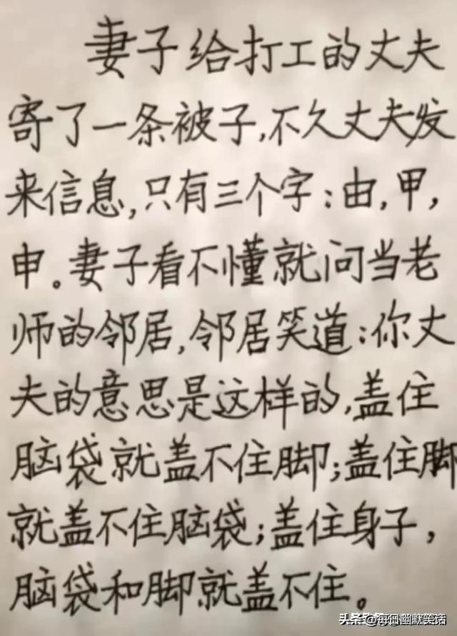 “坑爹”一文，太精辟了，搞笑段子，令人捧腹大笑。-3.jpg