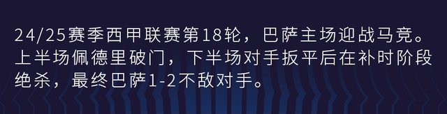 佩德里破门，主场不敌马竞-4.jpg