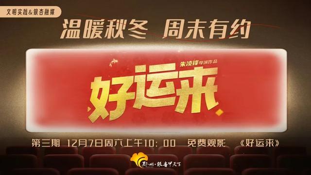 110张！电影票免费送！周末有约第三弹-5.jpg