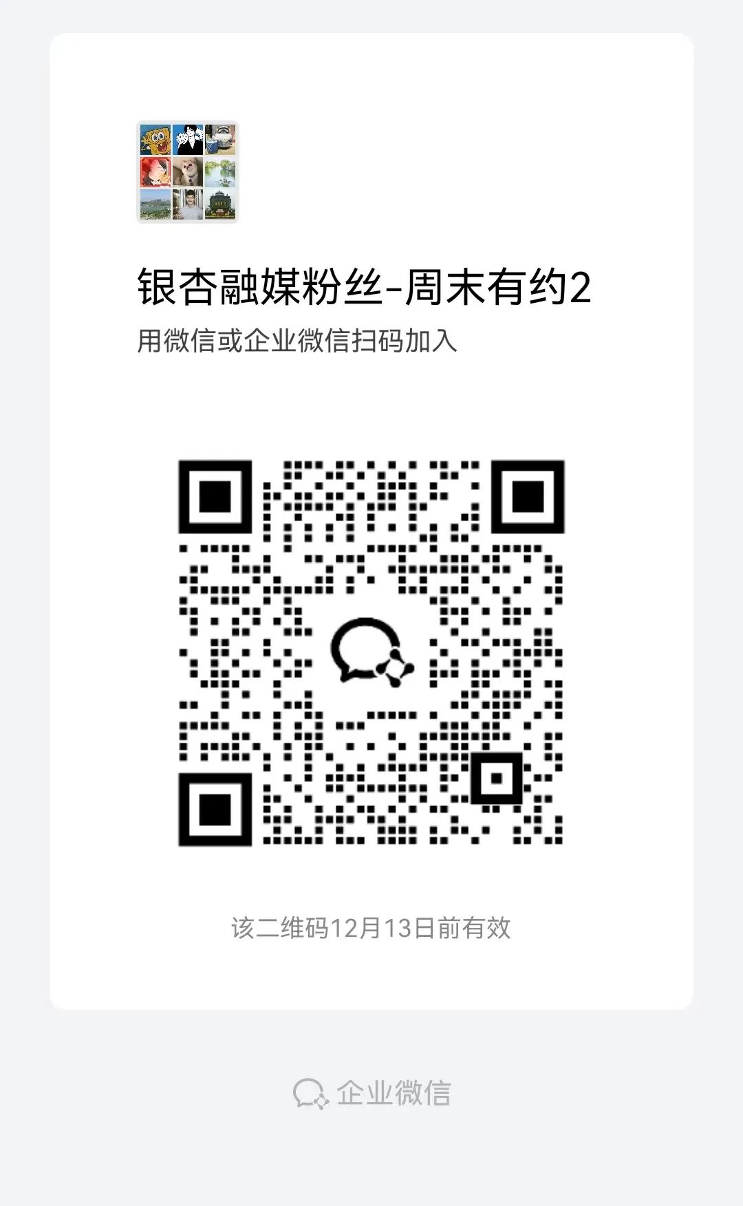 110张！电影票免费送！周末有约第三弹-8.jpg