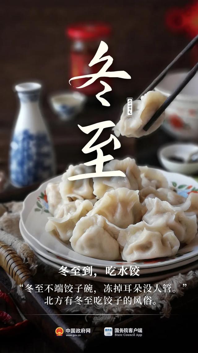 【头条】冬至大如年！-2.jpg