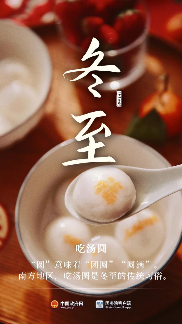 【头条】冬至大如年！-3.jpg