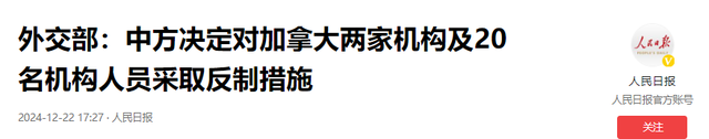 加拿大连续挑衅我国，沉默5天后，我国实施报复性制裁-12.jpg