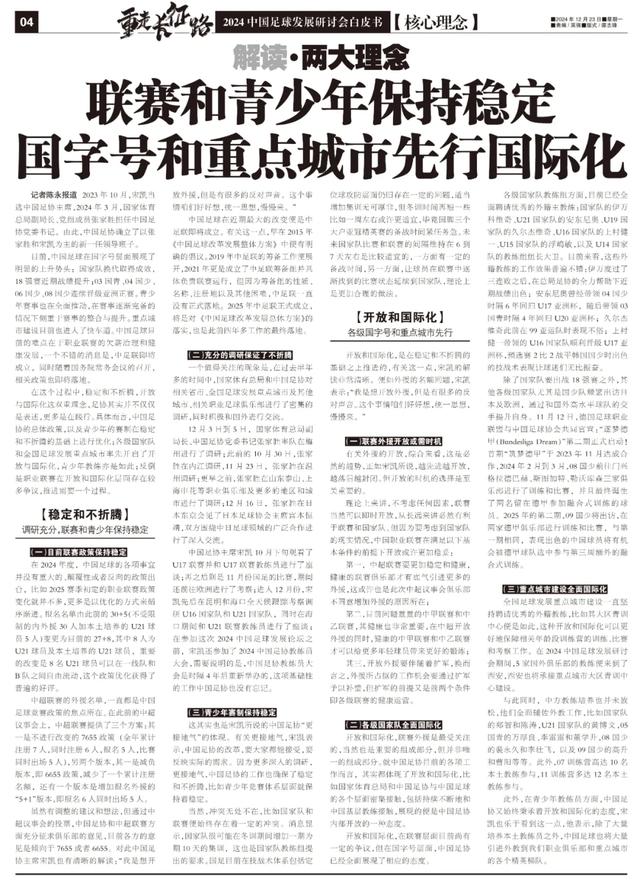 解读宋凯两大理念：中国足球哪里需稳定？哪里要开放？-10.jpg