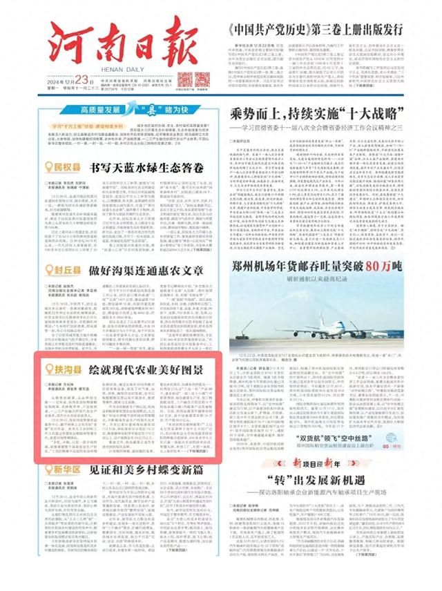 河南日报头版头条-1.jpg