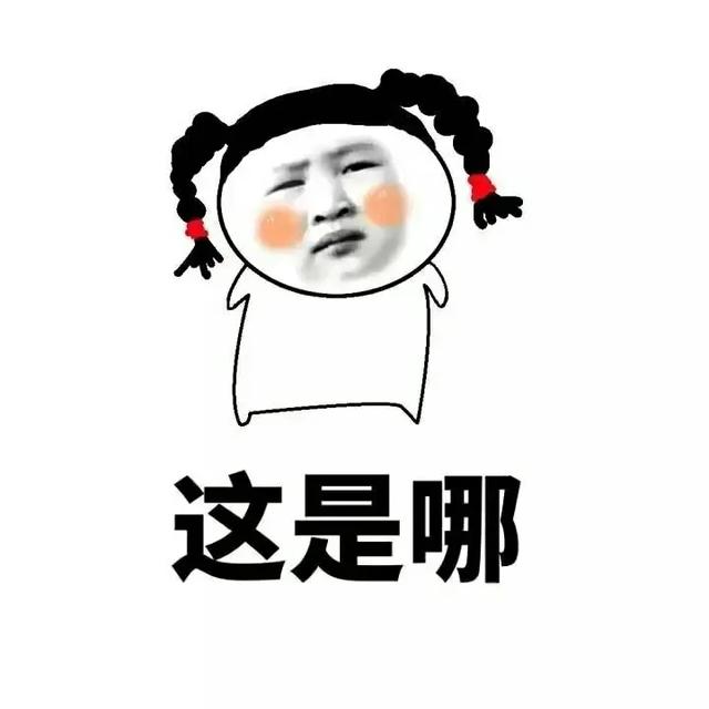 让人笑喷饭的几个搞笑笑话，轻轻松松就能让你开心起来-2.jpg