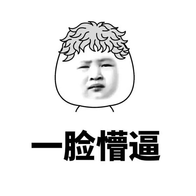 让人笑喷饭的几个搞笑笑话，轻轻松松就能让你开心起来-6.jpg