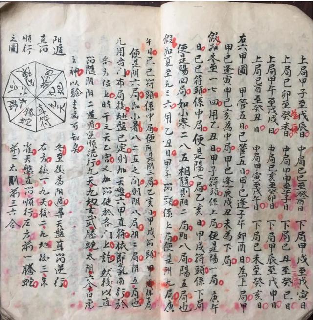 阴阳八卦奇门遁甲-5.jpg