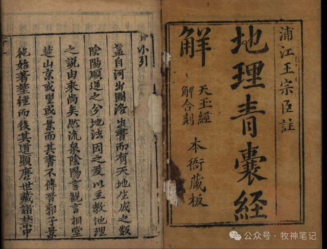 “阴阳五行、八卦、二十四山”地理青囊经解（天玉经解）合刻本-1.jpg