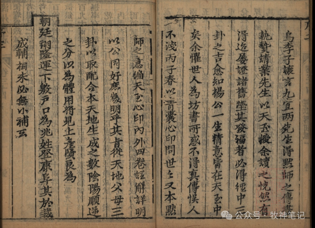 “阴阳五行、八卦、二十四山”地理青囊经解（天玉经解）合刻本-3.jpg