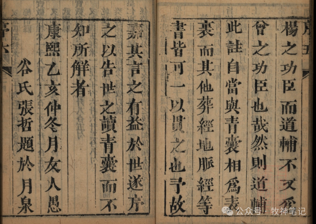 “阴阳五行、八卦、二十四山”地理青囊经解（天玉经解）合刻本-4.jpg
