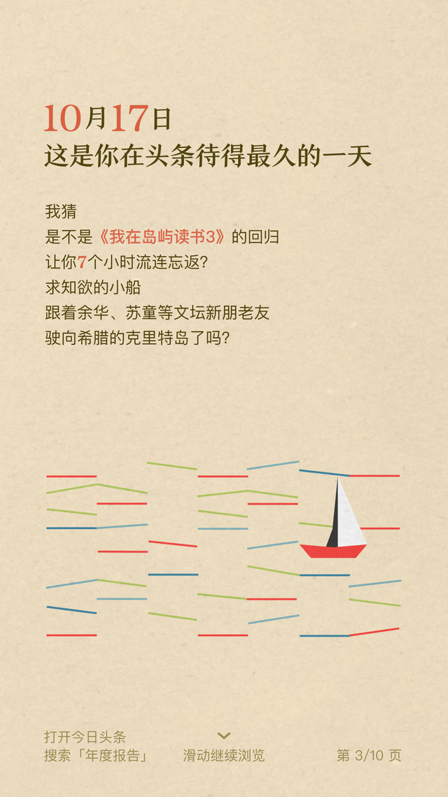 这里有一份今日头条与你的独家记忆，请查收～-3.jpg