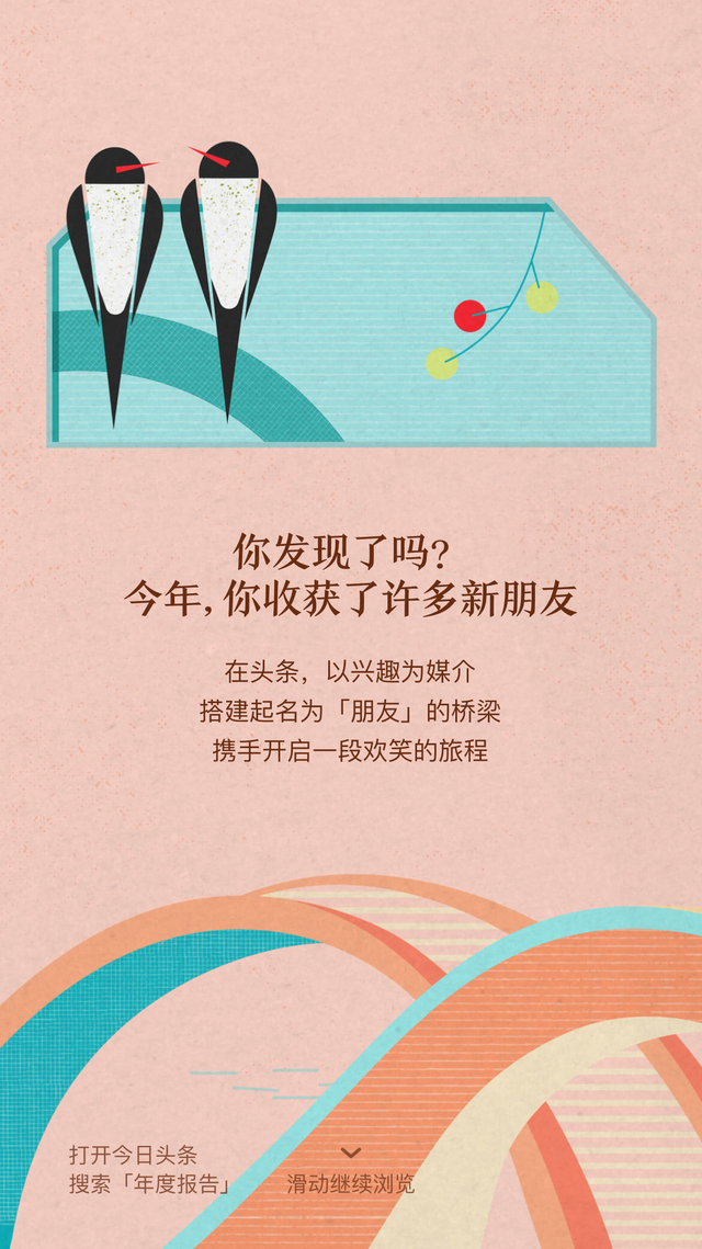 这里有一份今日头条与你的独家记忆，请查收～-5.jpg