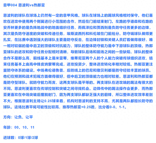 12.287足球英超：胜平负+比分预测 恩波利vs热那亚 帕尔马vs蒙扎-1.jpg