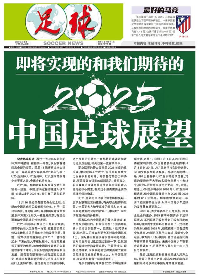 展望2025：中足联将成立、18强赛大结局……中国足球将迎重磅政策-4.jpg