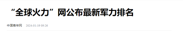 2024年全球军事力量排名：美国第一，俄罗斯第二，中国第几？-20.jpg