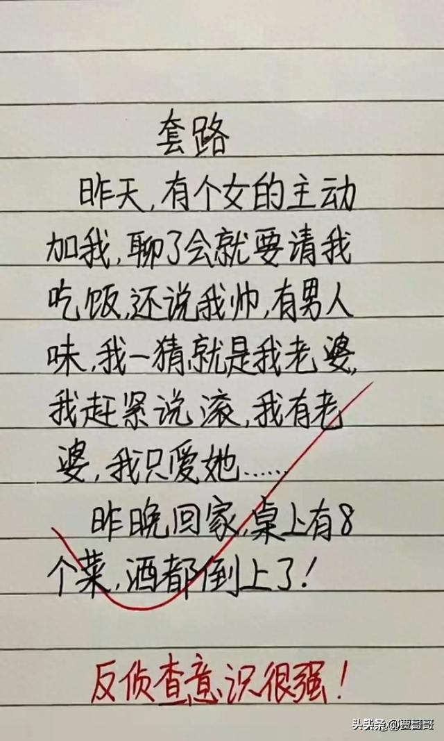 “套路”一文，太精辟了，搞笑的段子，幽默有趣。-1.jpg