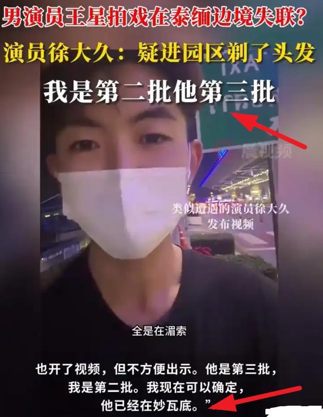 演员星星失联已超60小时，亲属已赶赴泰国报案！多位明星为其发声-3.jpg