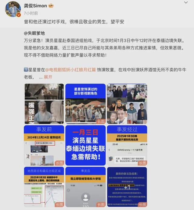 演员星星失联已超60小时，亲属已赶赴泰国报案！多位明星为其发声-12.jpg