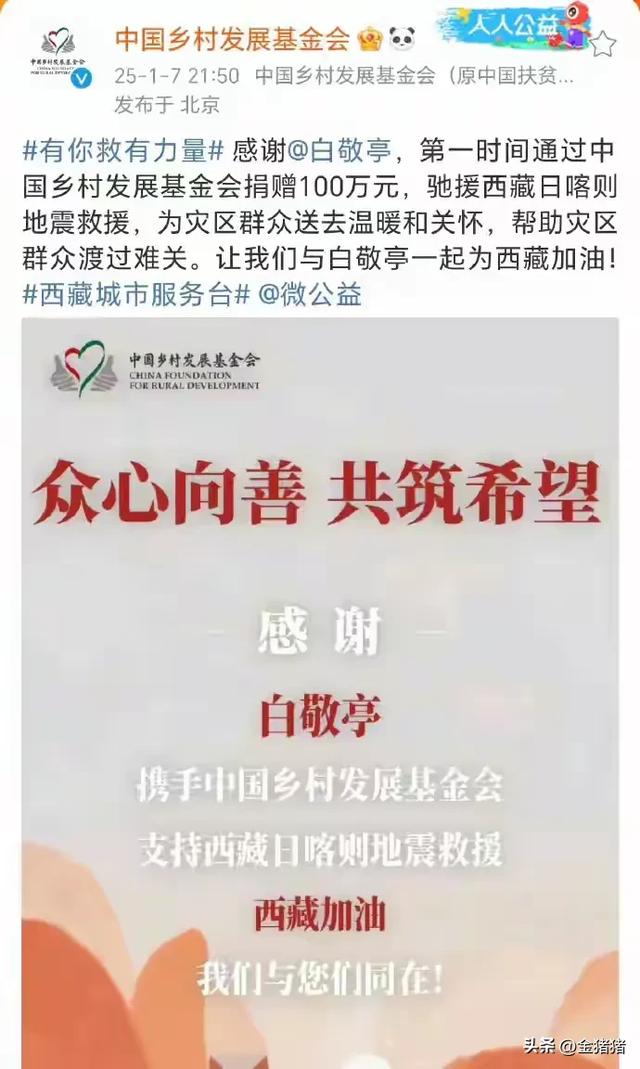 超20位明星！白敬亭100万，成毅50万，贾玲用“李焕英”名义捐款-3.jpg