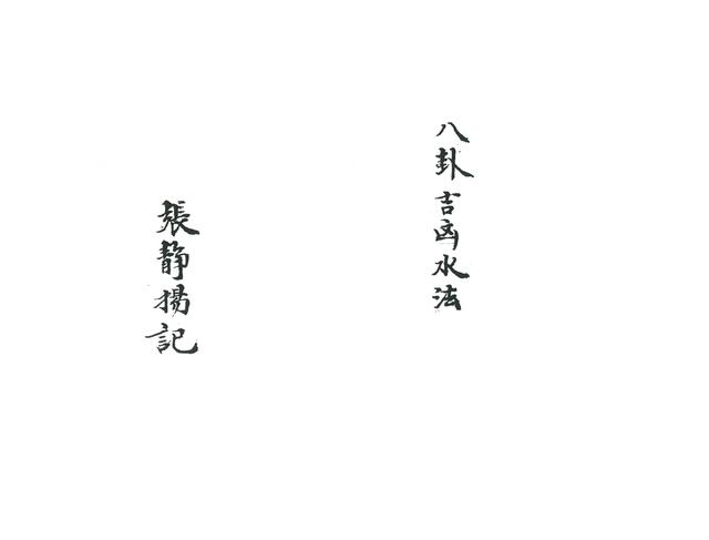 八卦水法-1.jpg