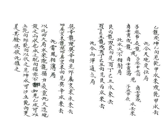 八卦水法-5.jpg