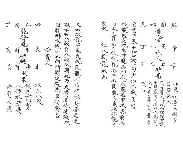 八卦水法-8.jpg