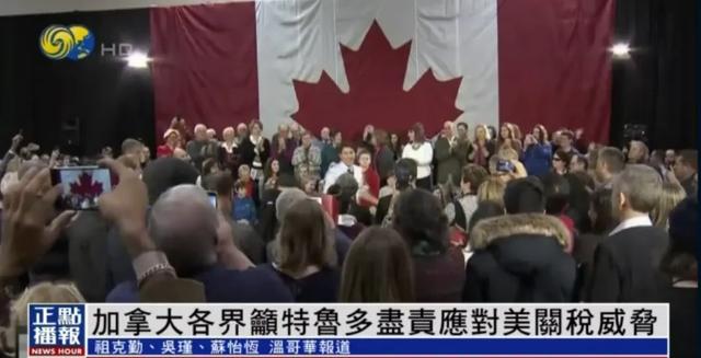 特鲁多：加拿大绝不可能成为美国的一部分-2.jpg