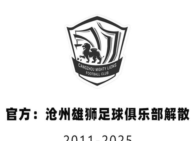 中国足球之耻！一天仨球队解散，中超8冠王+亚冠双冠王出局，可笑-4.jpg