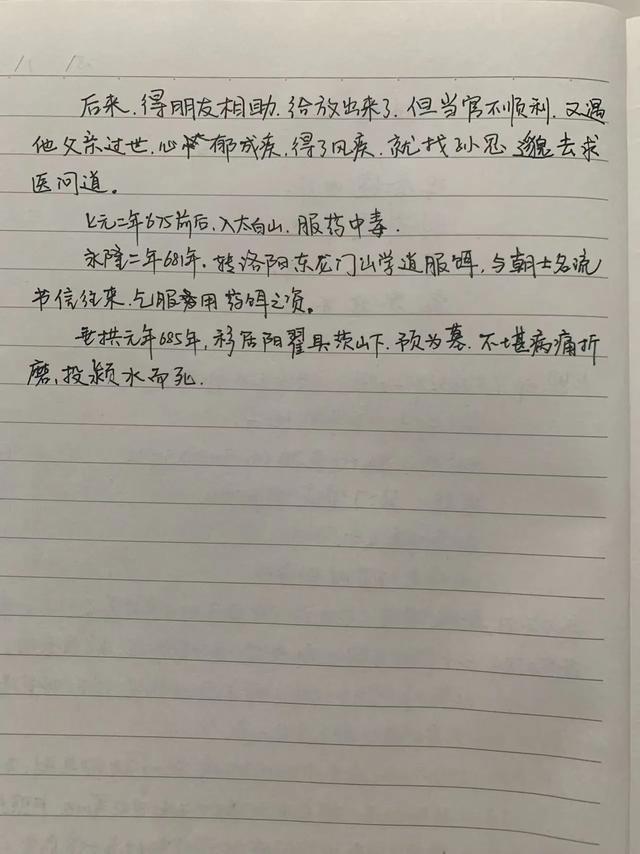 头条抄书第二天（补录）-2.jpg