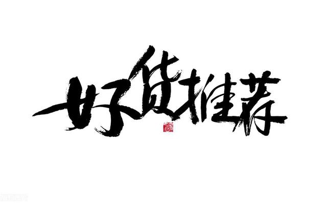 来头条商城囤年货过大年，一站式购齐幸福滋味！-4.jpg
