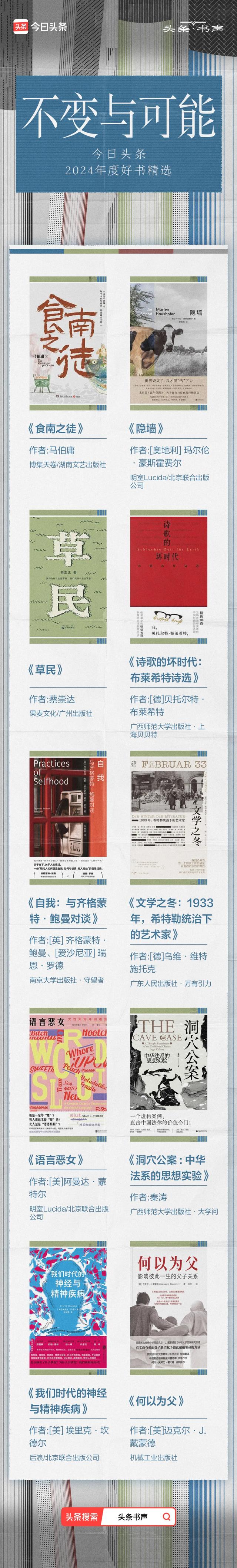 不变与可能｜今日头条2024年度好书精选-2.jpg