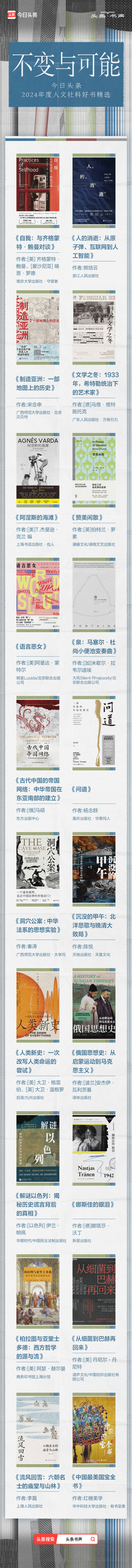 不变与可能｜今日头条2024年度好书精选-3.jpg